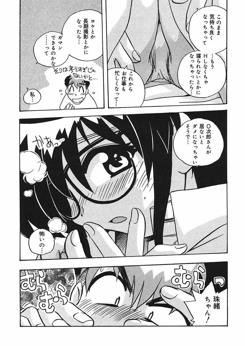 守ってあげたい！グラビアアイドル！！ 1-9 - page93