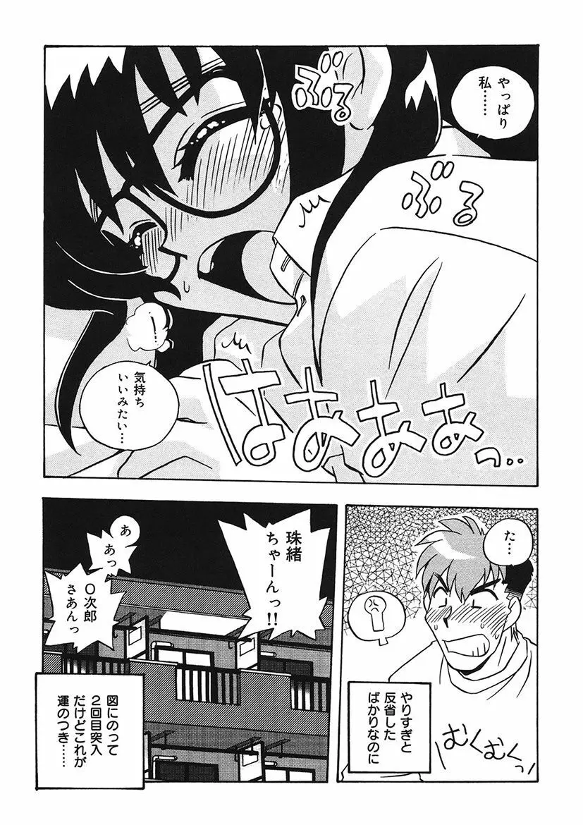 守ってあげたい！グラビアアイドル！！ 1-9 - page95