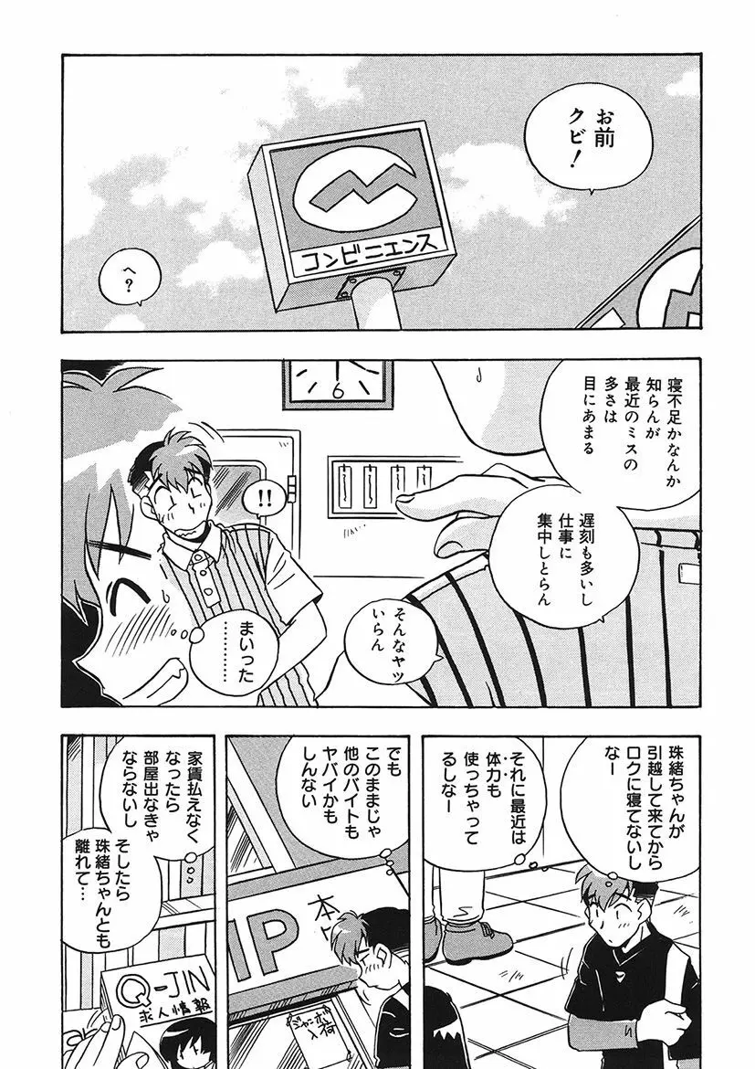 守ってあげたい！グラビアアイドル！！ 1-9 - page96