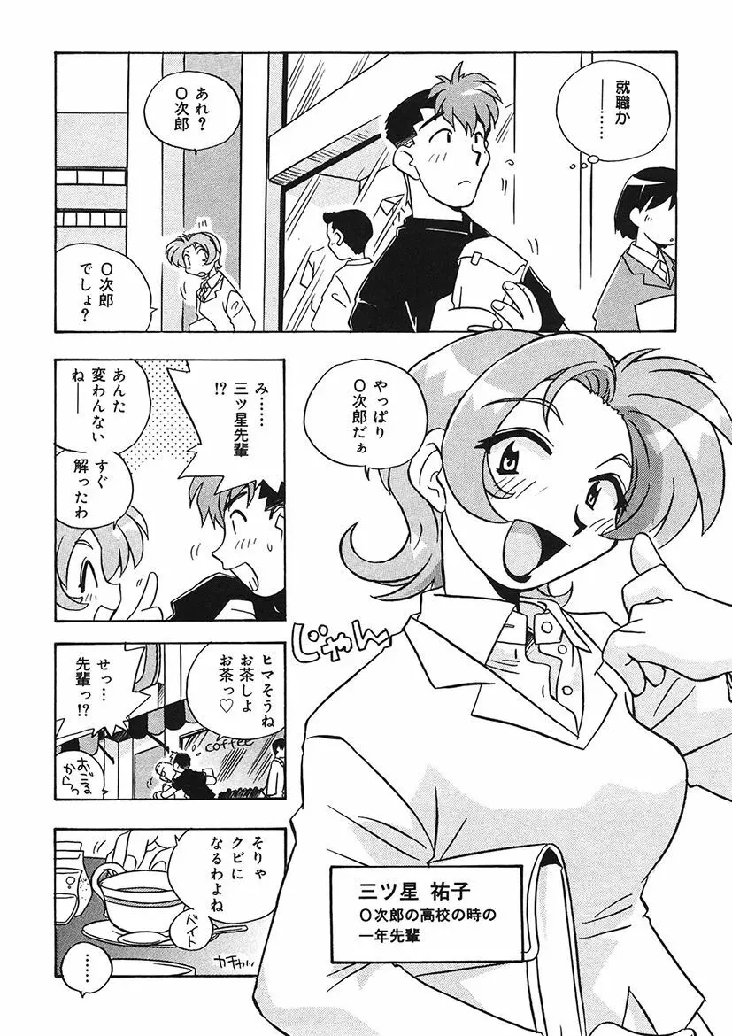 守ってあげたい！グラビアアイドル！！ 1-9 - page98