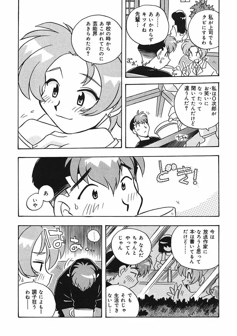 守ってあげたい！グラビアアイドル！！ 1-9 - page99