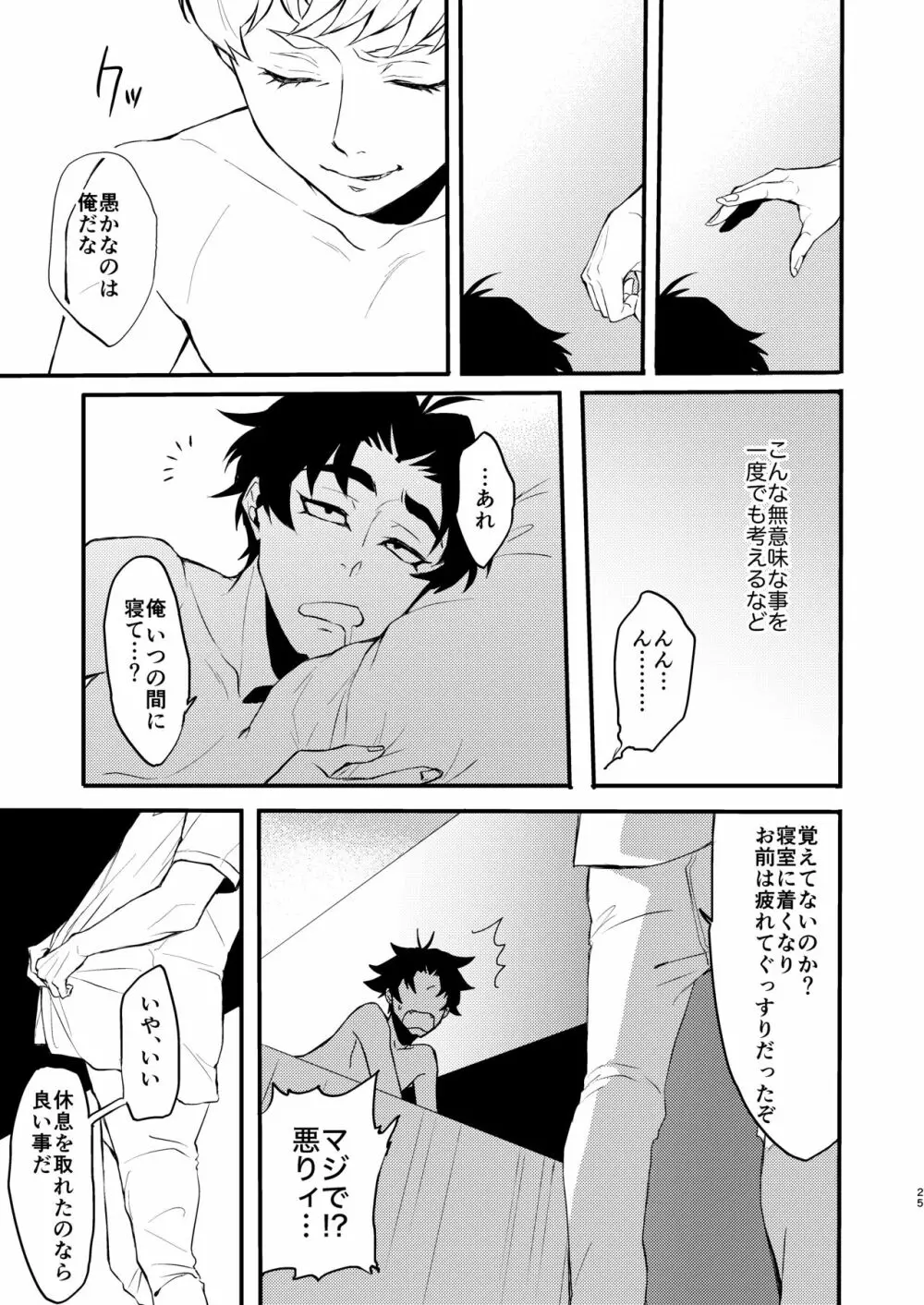 天使の戯れ - page24