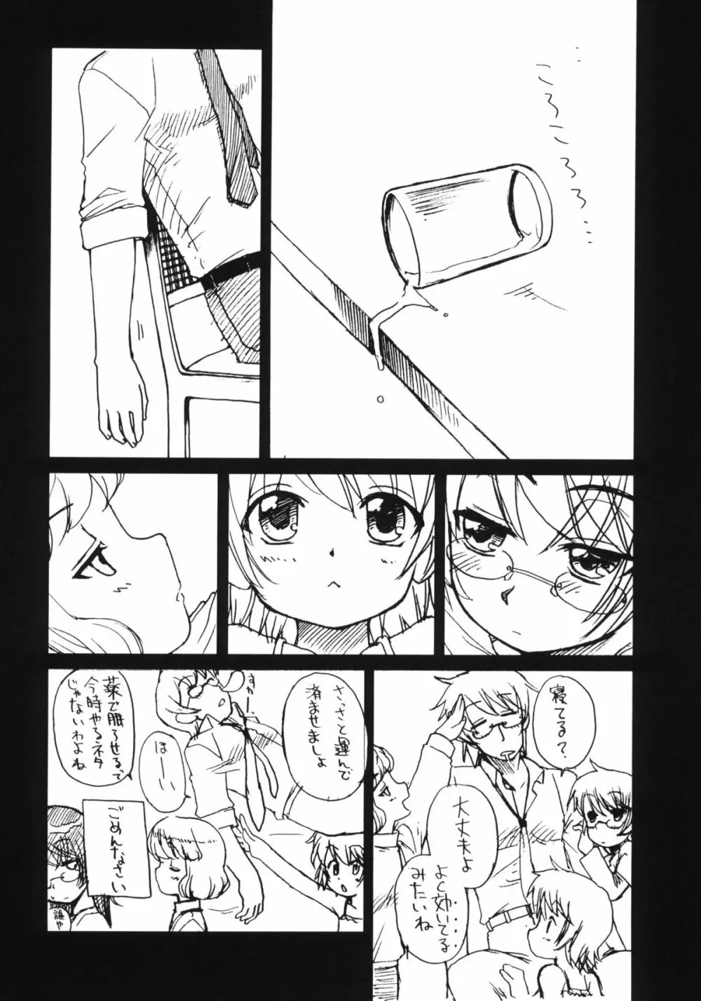 葵ちゃん精いっぱい☆皆本はんのアホ…ッ！！ - page4