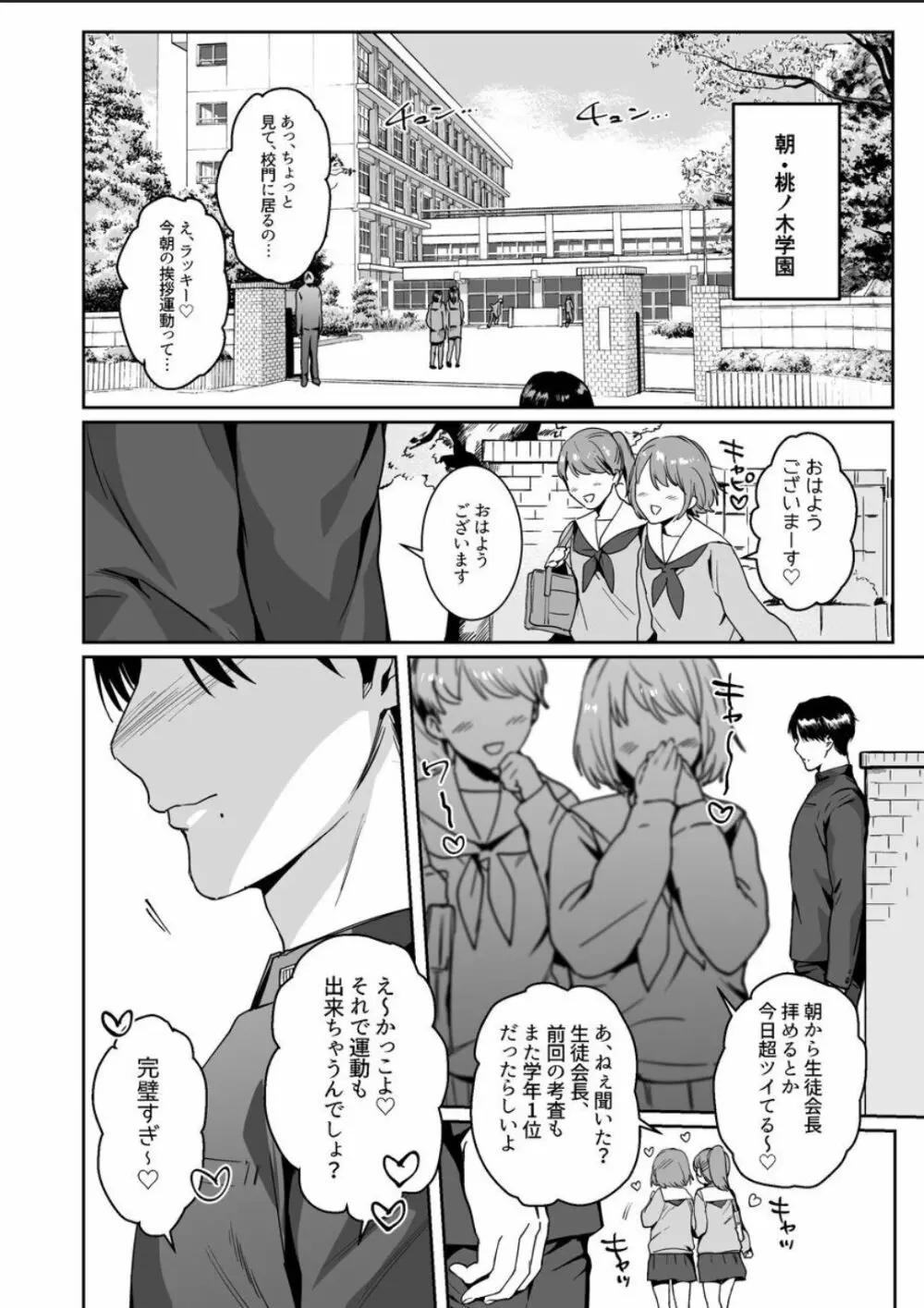 マゾ会長は認めない - page2