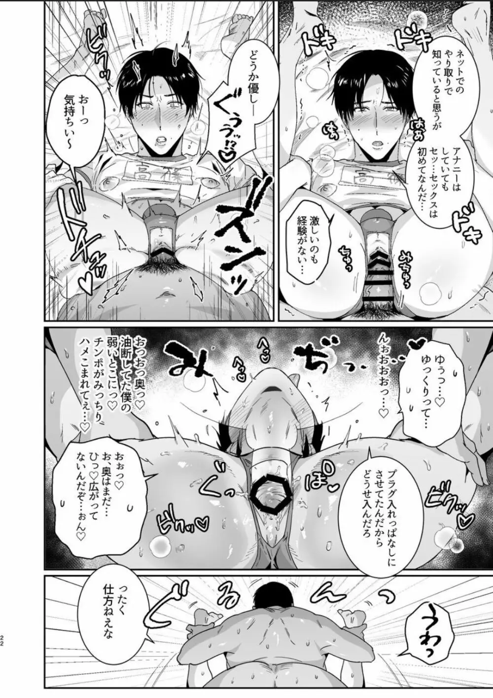 マゾ会長は認めない - page22