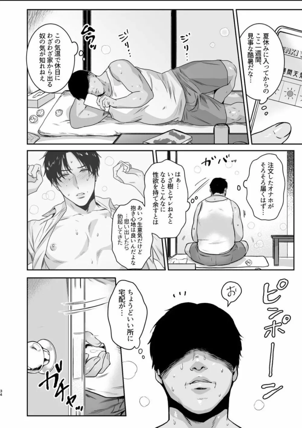 マゾ会長は認めない - page34