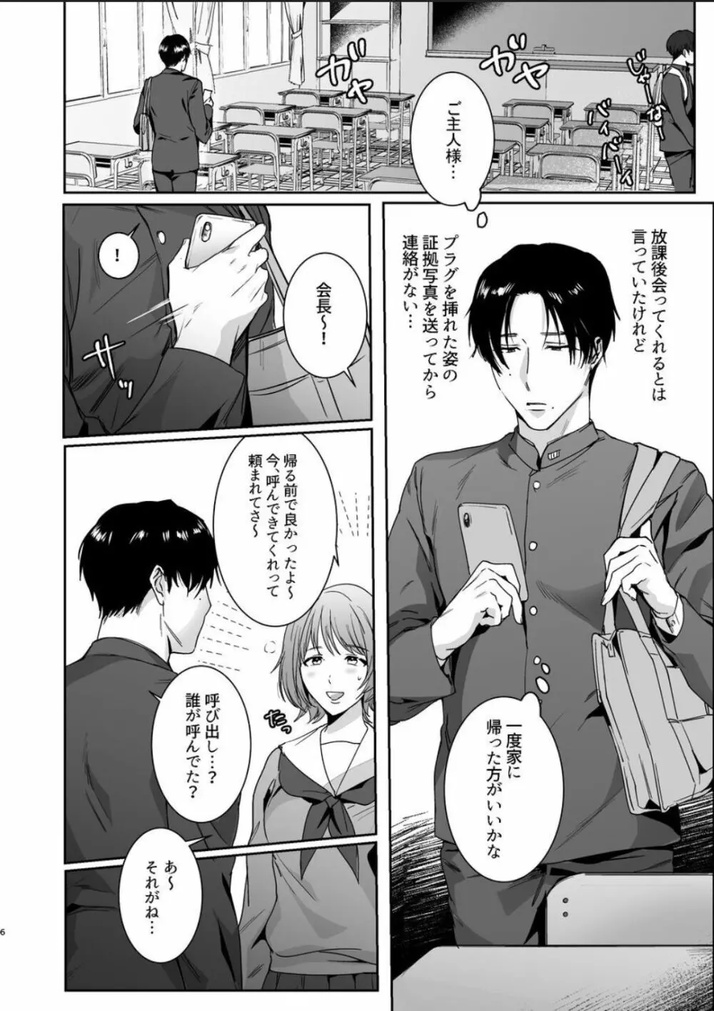 マゾ会長は認めない - page6