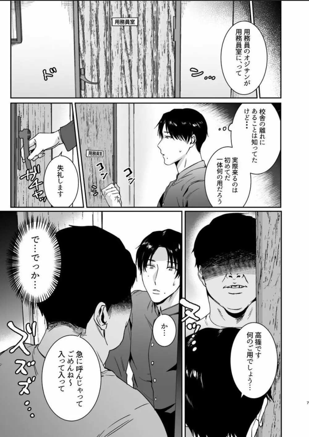 マゾ会長は認めない - page7