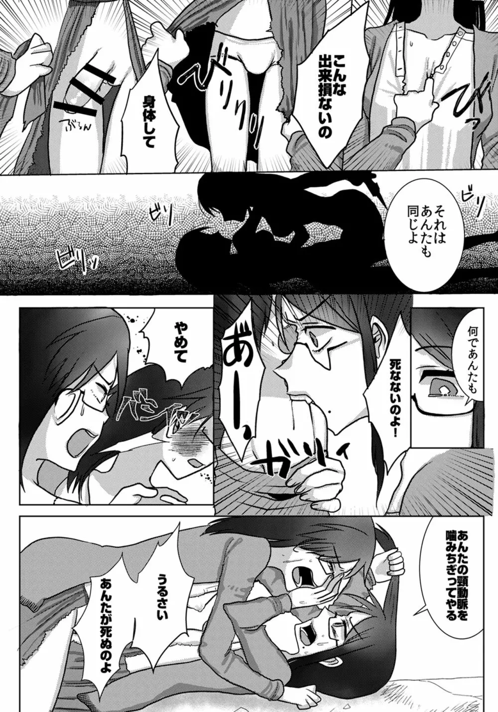 ウロボロスの選択 - page10