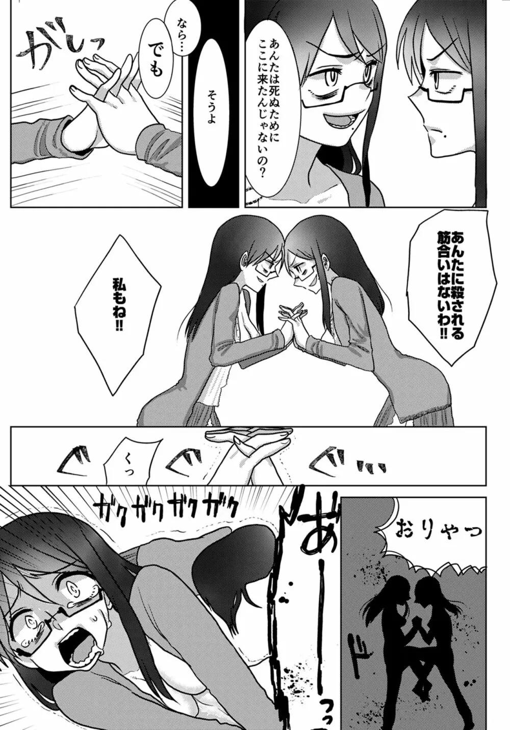 ウロボロスの選択 - page12