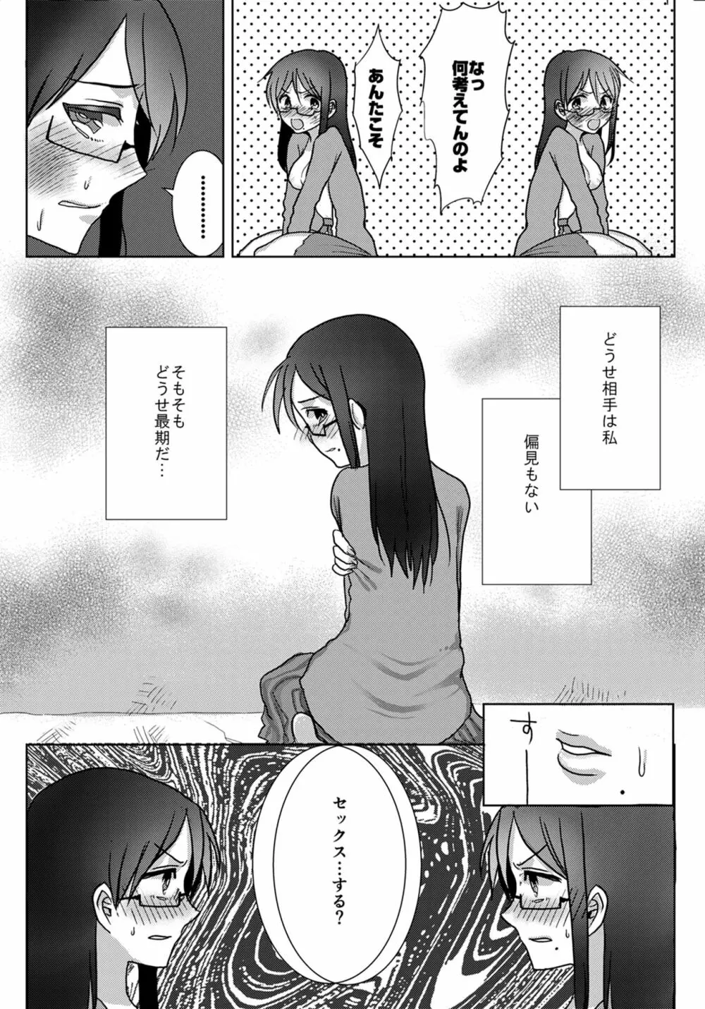 ウロボロスの選択 - page14