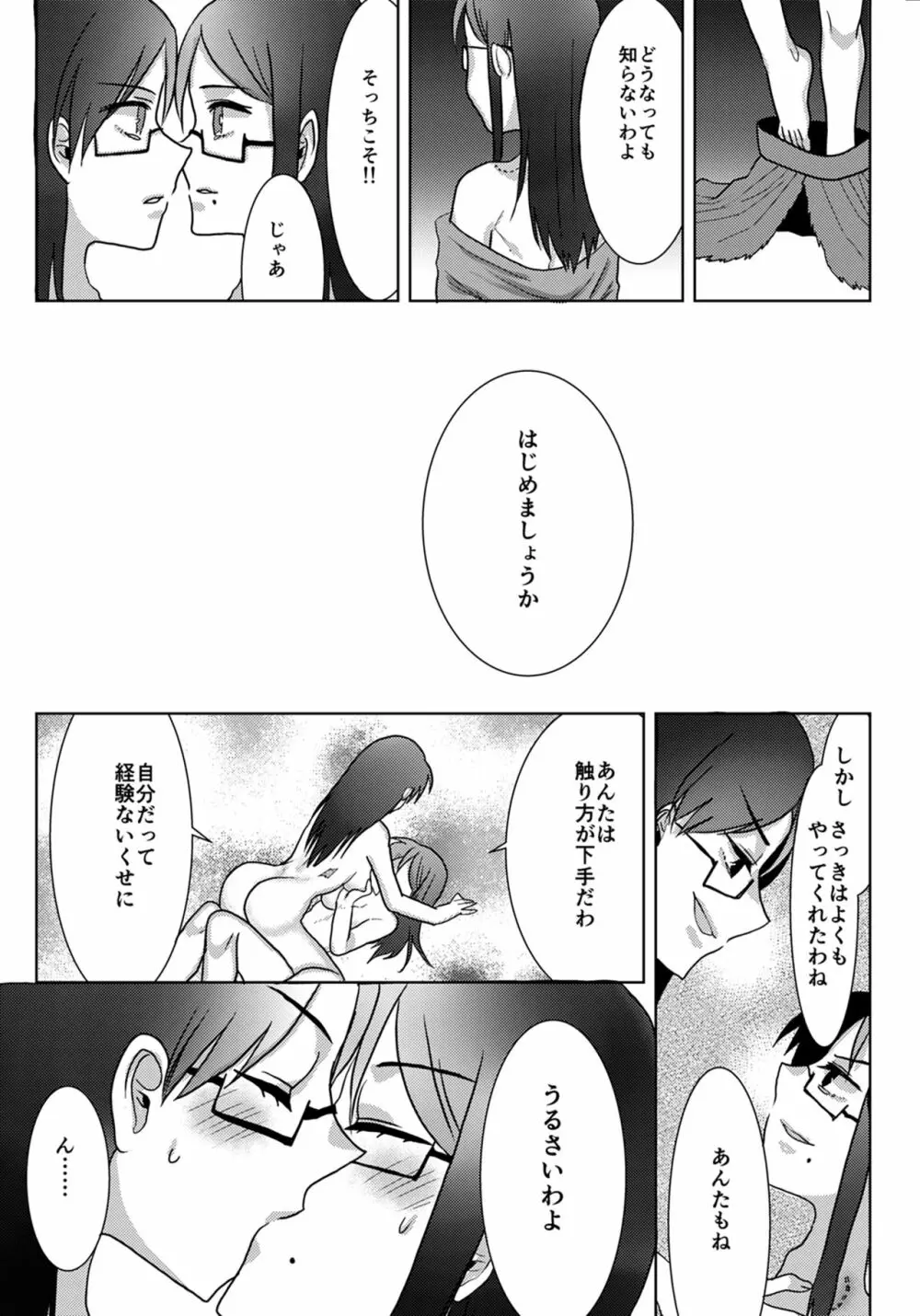 ウロボロスの選択 - page15