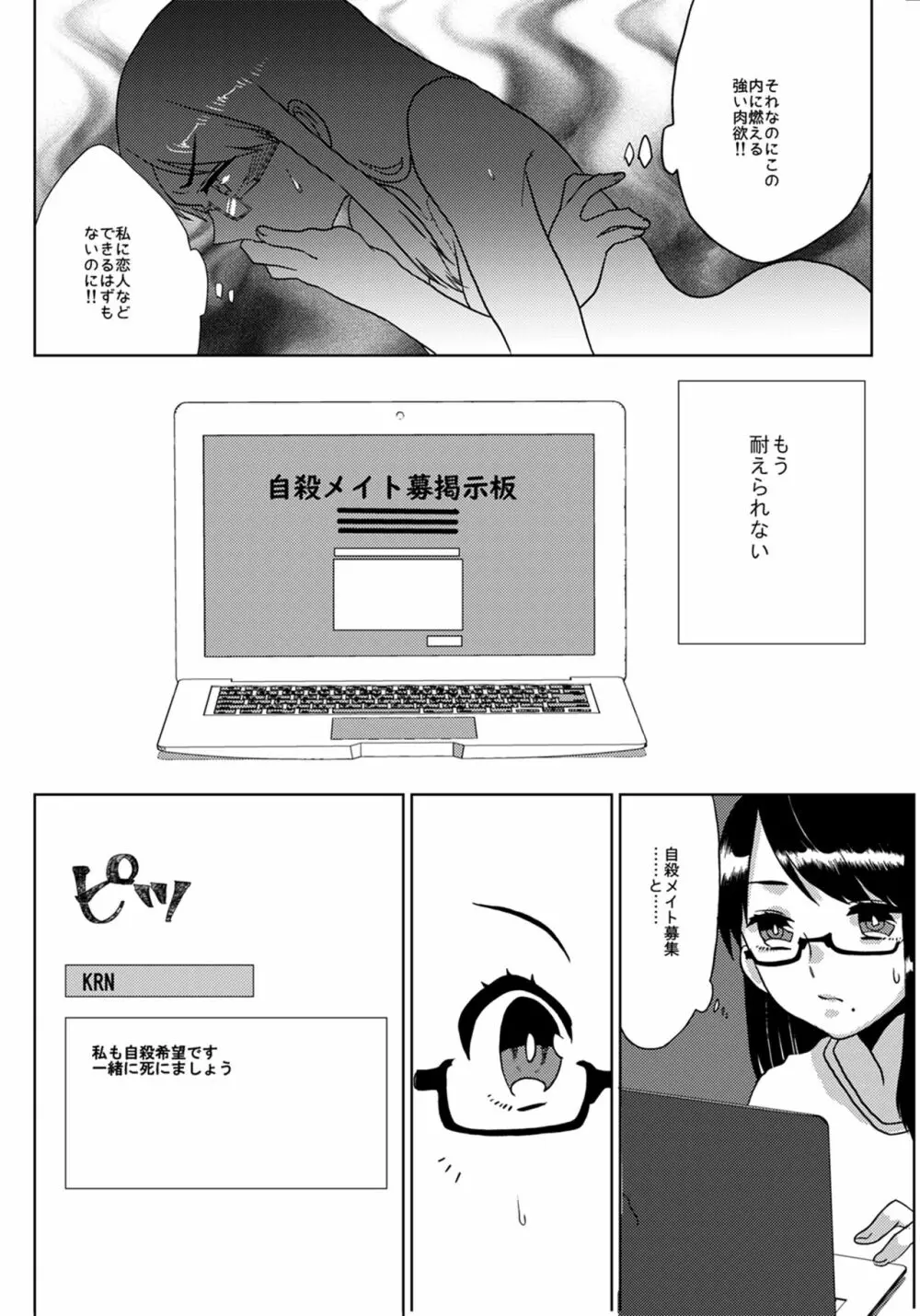 ウロボロスの選択 - page3