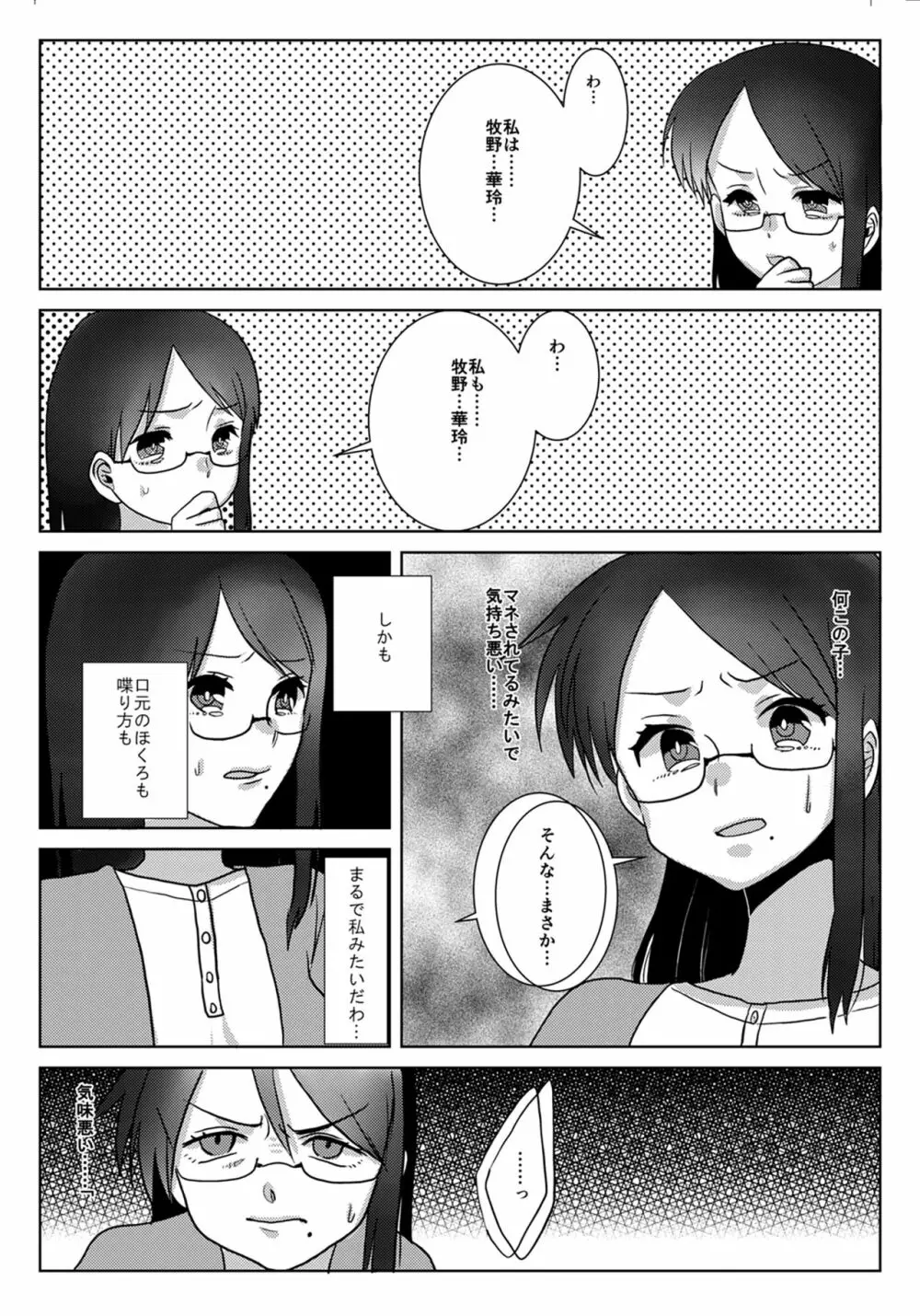 ウロボロスの選択 - page5