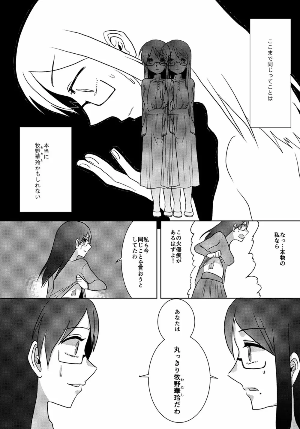 ウロボロスの選択 - page7