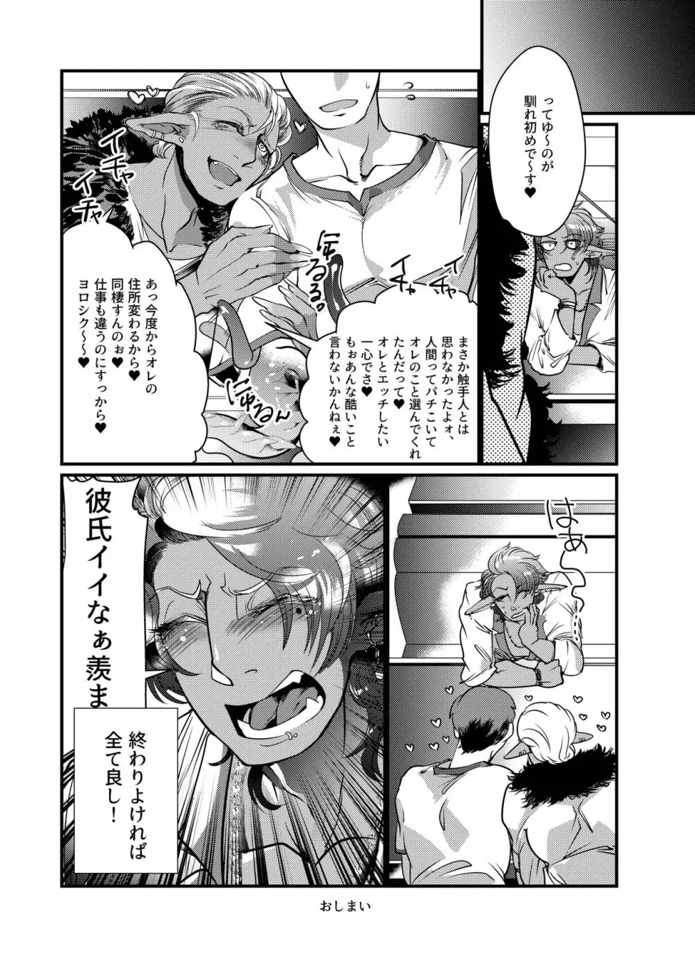 触手×ダークエルフギャル男〜口は×××のモト〜 - page20