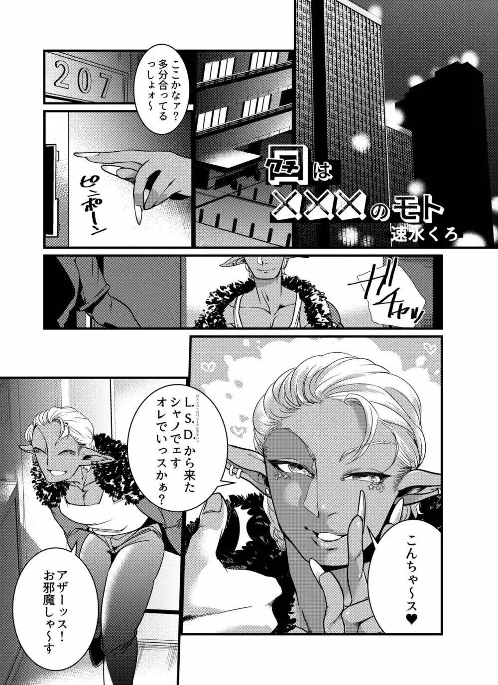 触手×ダークエルフギャル男〜口は×××のモト〜 - page3