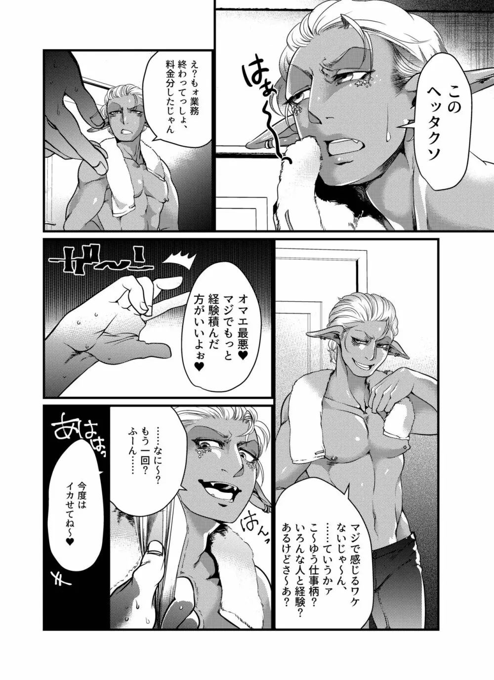 触手×ダークエルフギャル男〜口は×××のモト〜 - page5