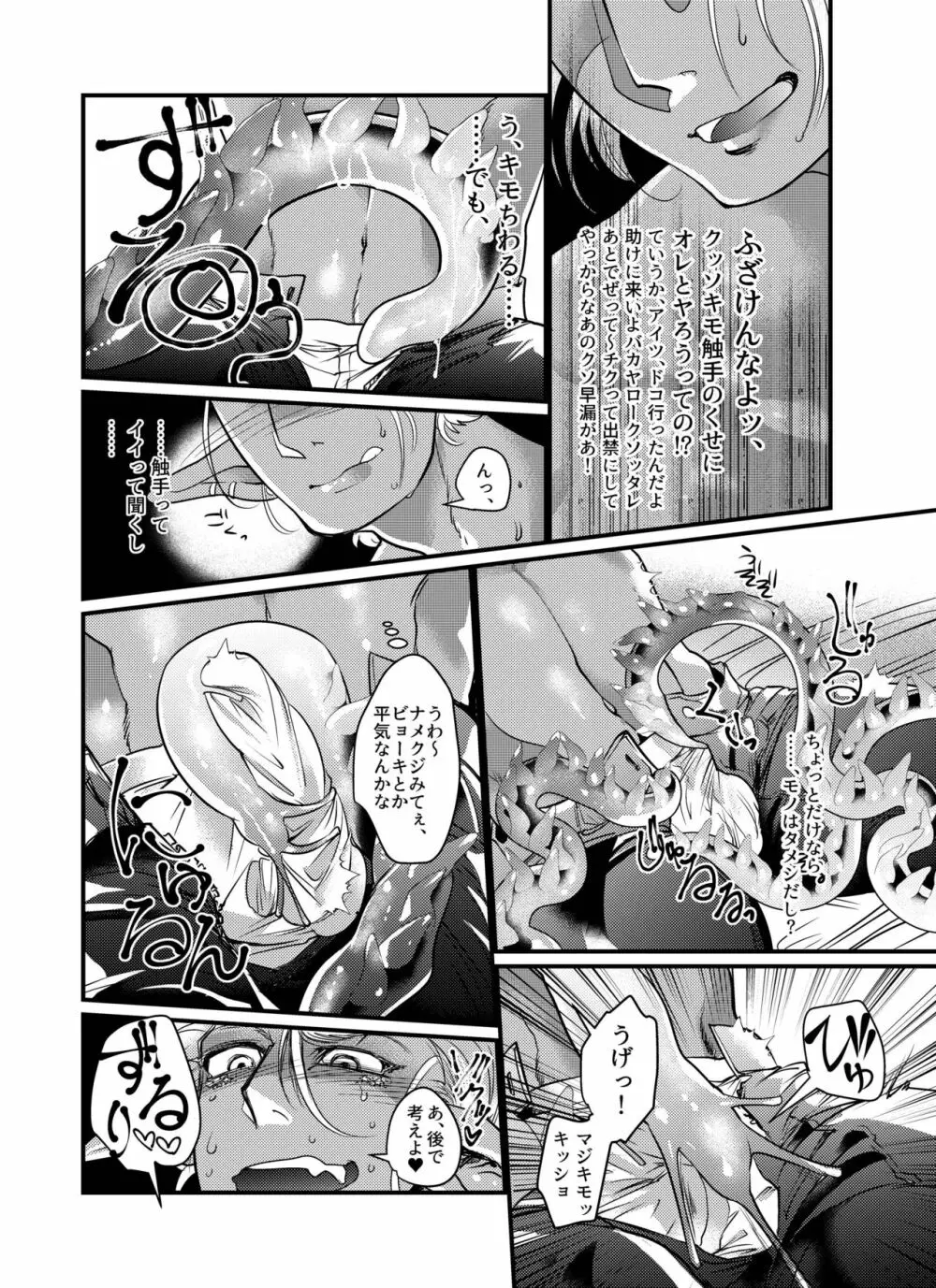 触手×ダークエルフギャル男〜口は×××のモト〜 - page8