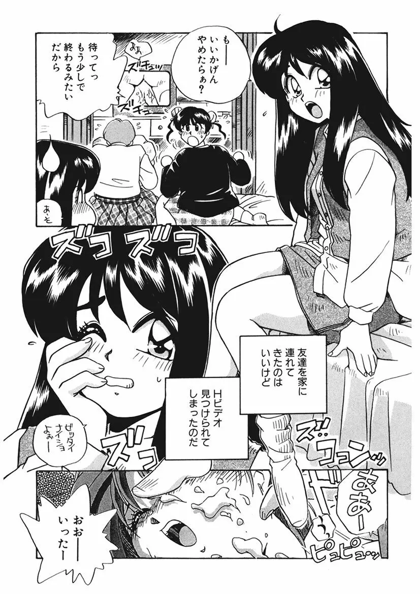 AV監督の嫁は初恋相手の娘で現役女子校生で - page100