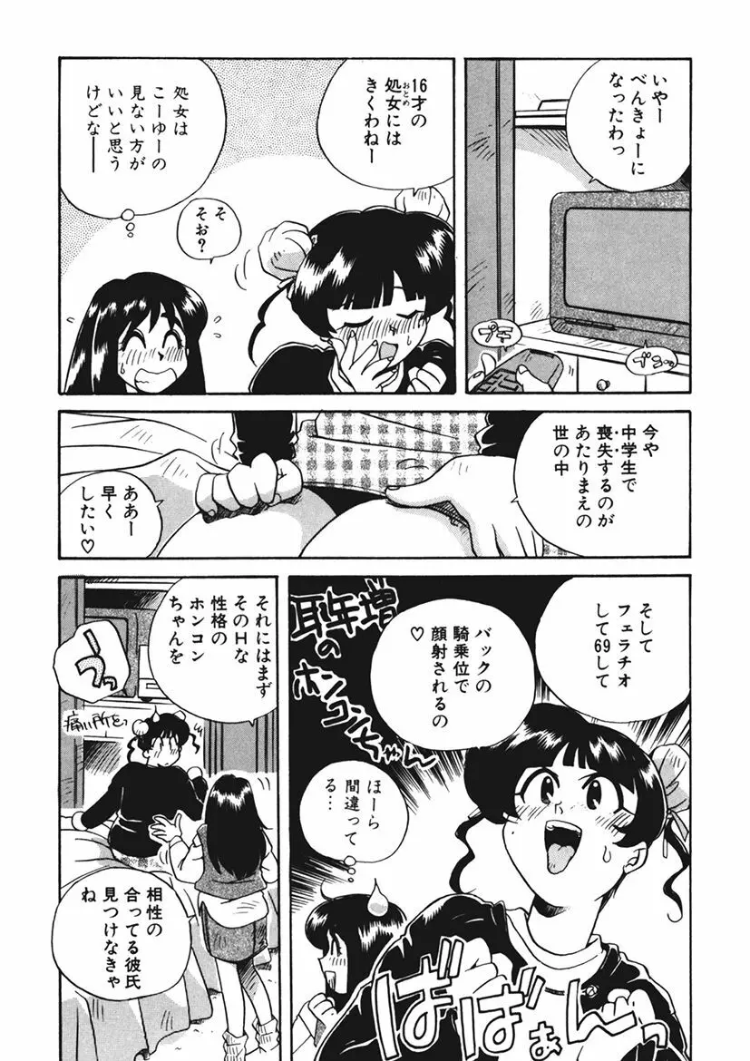 AV監督の嫁は初恋相手の娘で現役女子校生で - page101