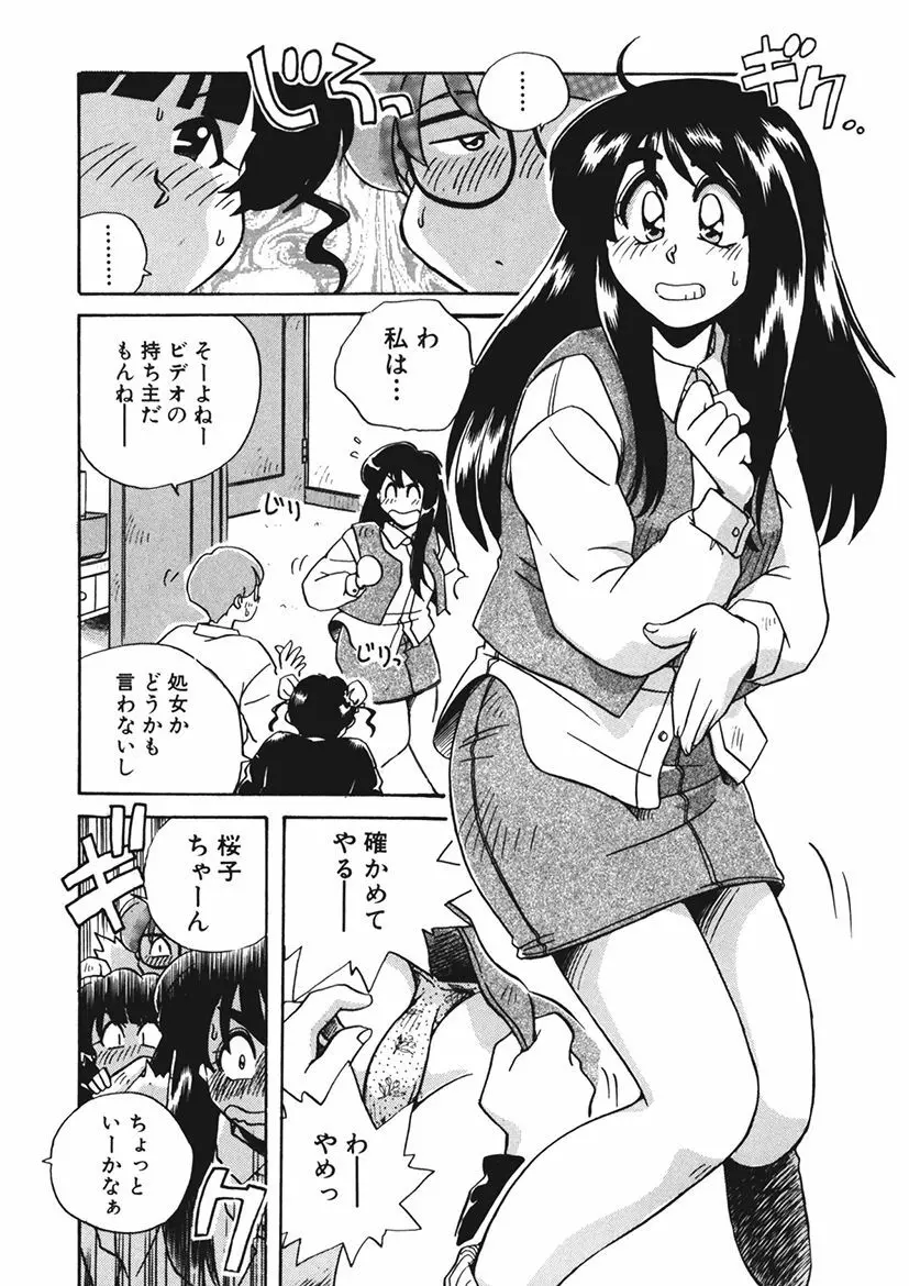 AV監督の嫁は初恋相手の娘で現役女子校生で - page104