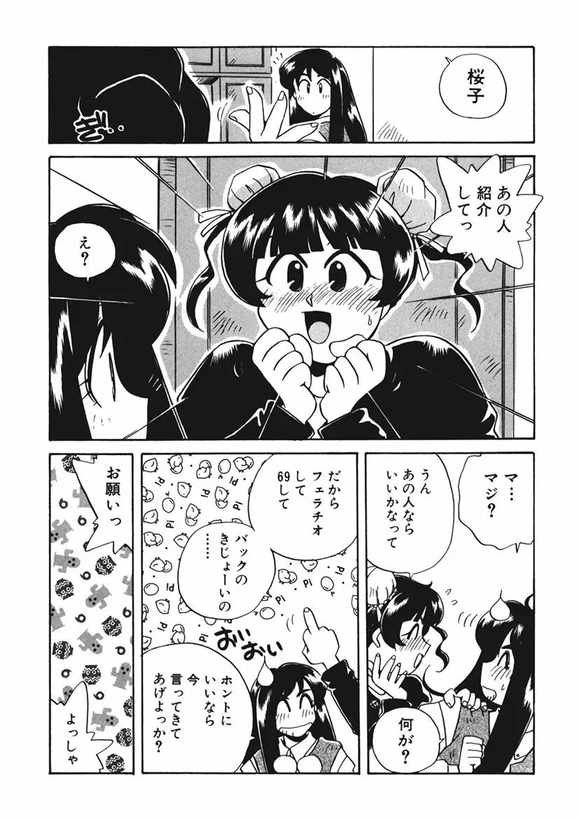 AV監督の嫁は初恋相手の娘で現役女子校生で - page106