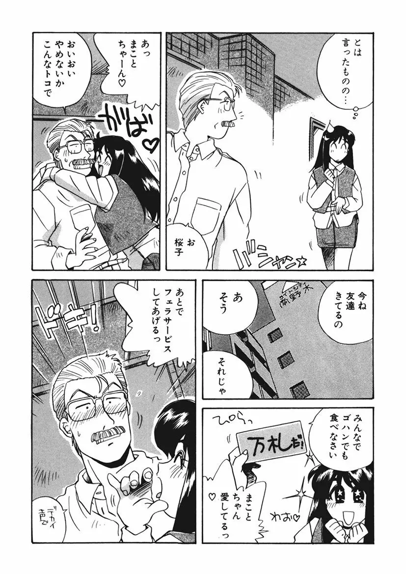 AV監督の嫁は初恋相手の娘で現役女子校生で - page107