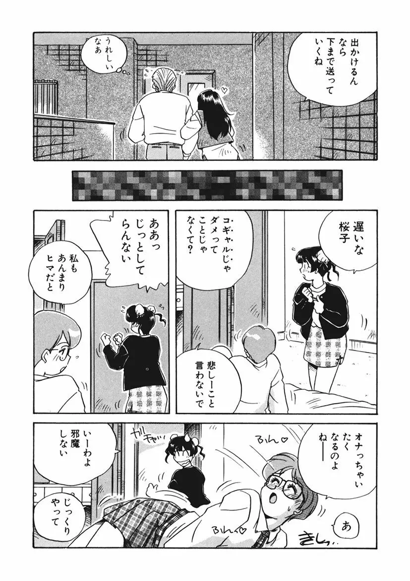 AV監督の嫁は初恋相手の娘で現役女子校生で - page108