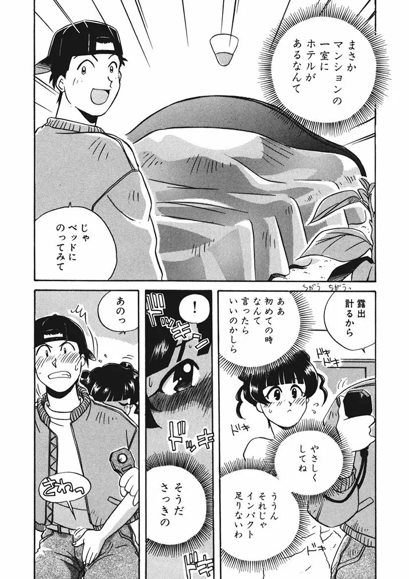 AV監督の嫁は初恋相手の娘で現役女子校生で - page112