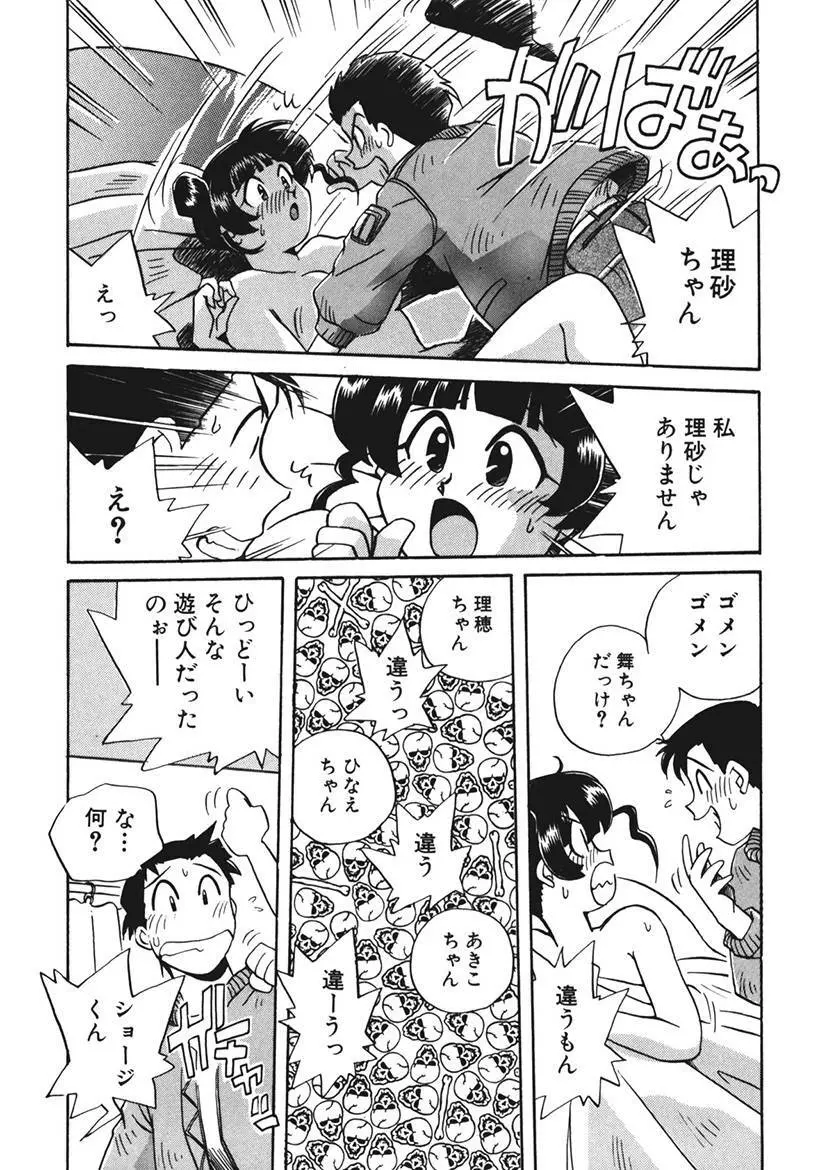 AV監督の嫁は初恋相手の娘で現役女子校生で - page114