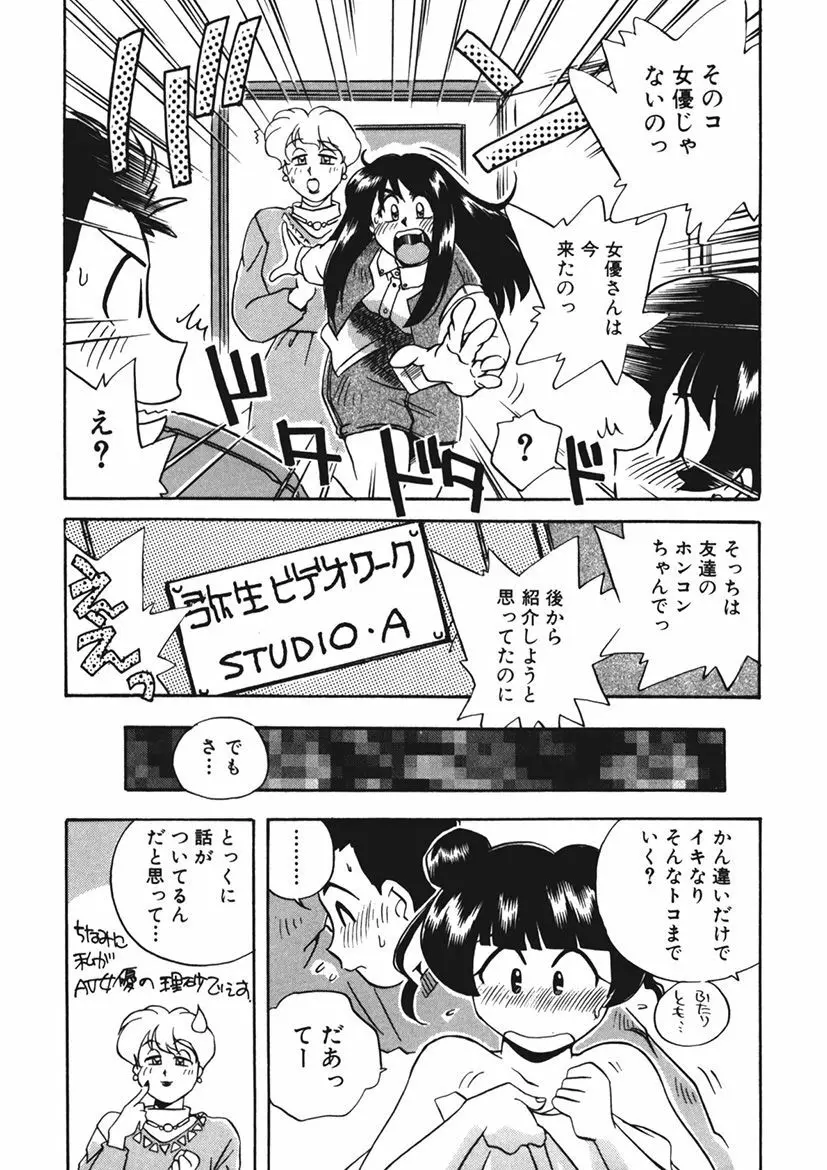 AV監督の嫁は初恋相手の娘で現役女子校生で - page115