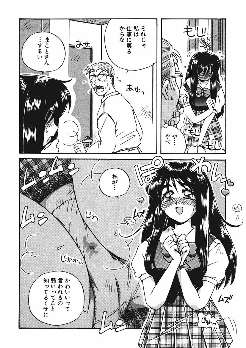 AV監督の嫁は初恋相手の娘で現役女子校生で - page12