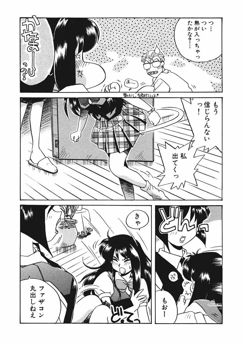 AV監督の嫁は初恋相手の娘で現役女子校生で - page123