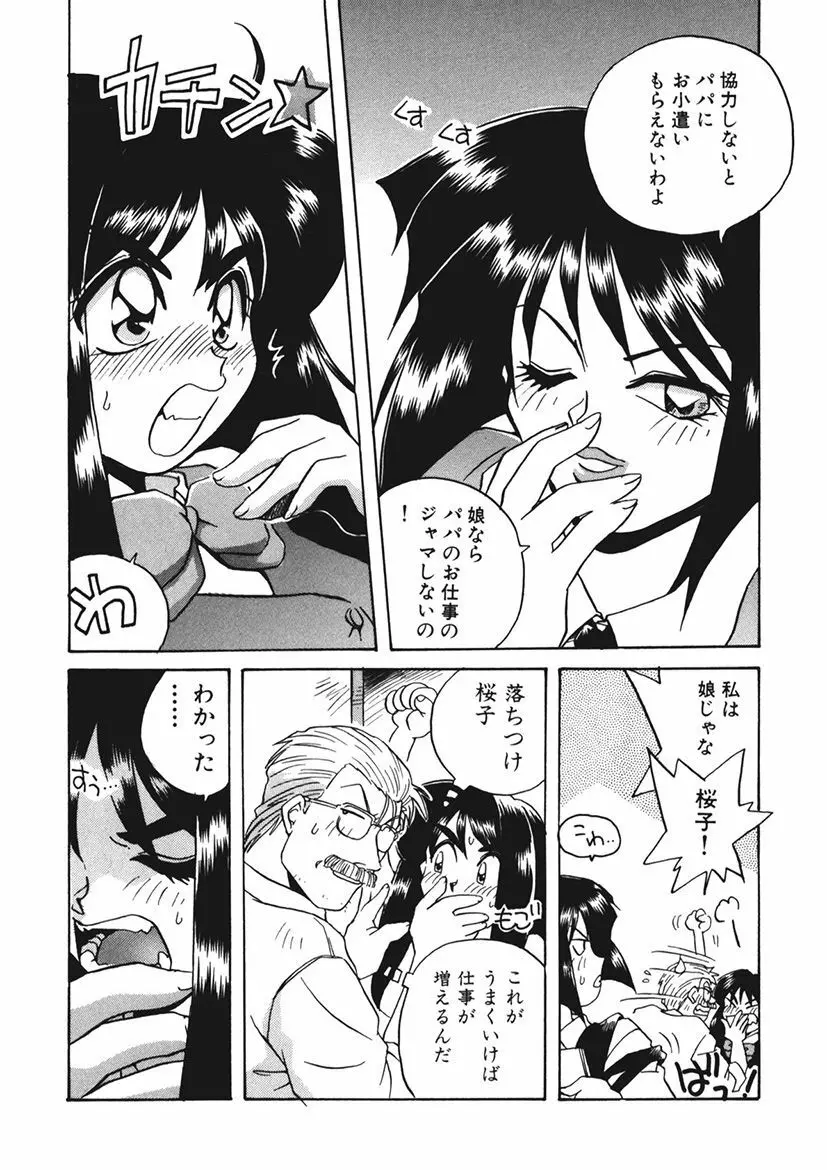 AV監督の嫁は初恋相手の娘で現役女子校生で - page125