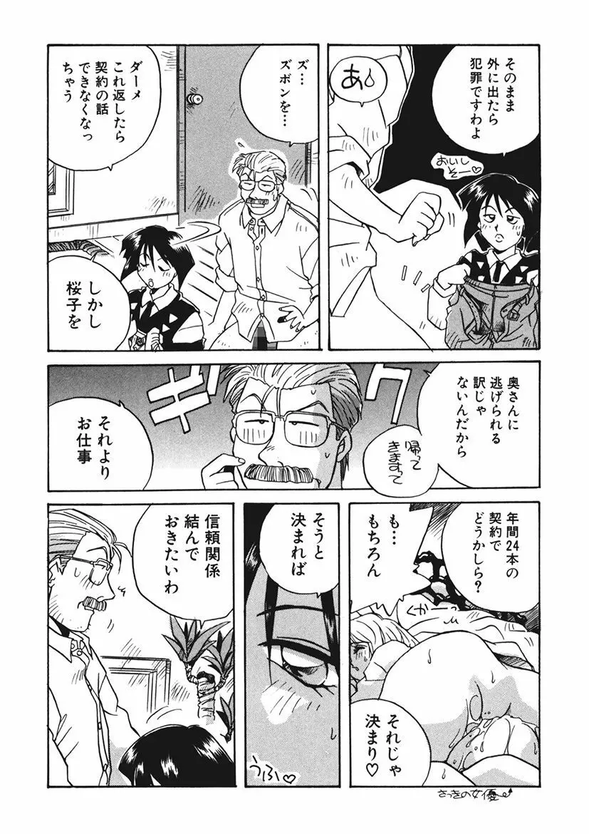 AV監督の嫁は初恋相手の娘で現役女子校生で - page127