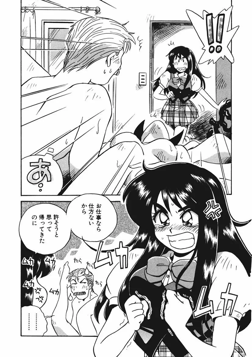 AV監督の嫁は初恋相手の娘で現役女子校生で - page137