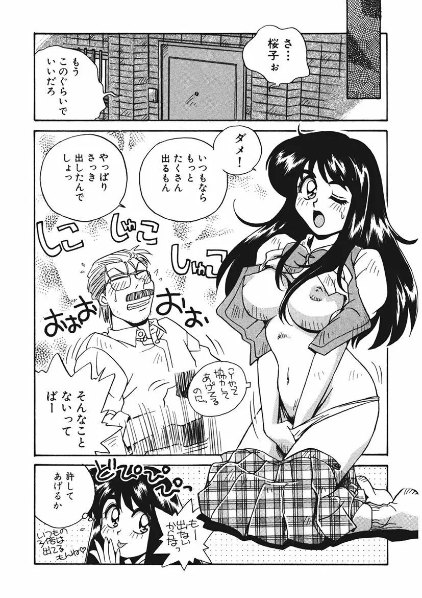 AV監督の嫁は初恋相手の娘で現役女子校生で - page139