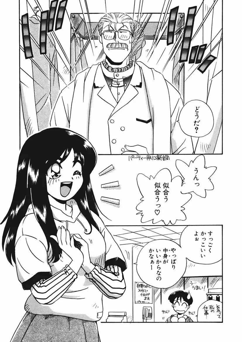 AV監督の嫁は初恋相手の娘で現役女子校生で - page145