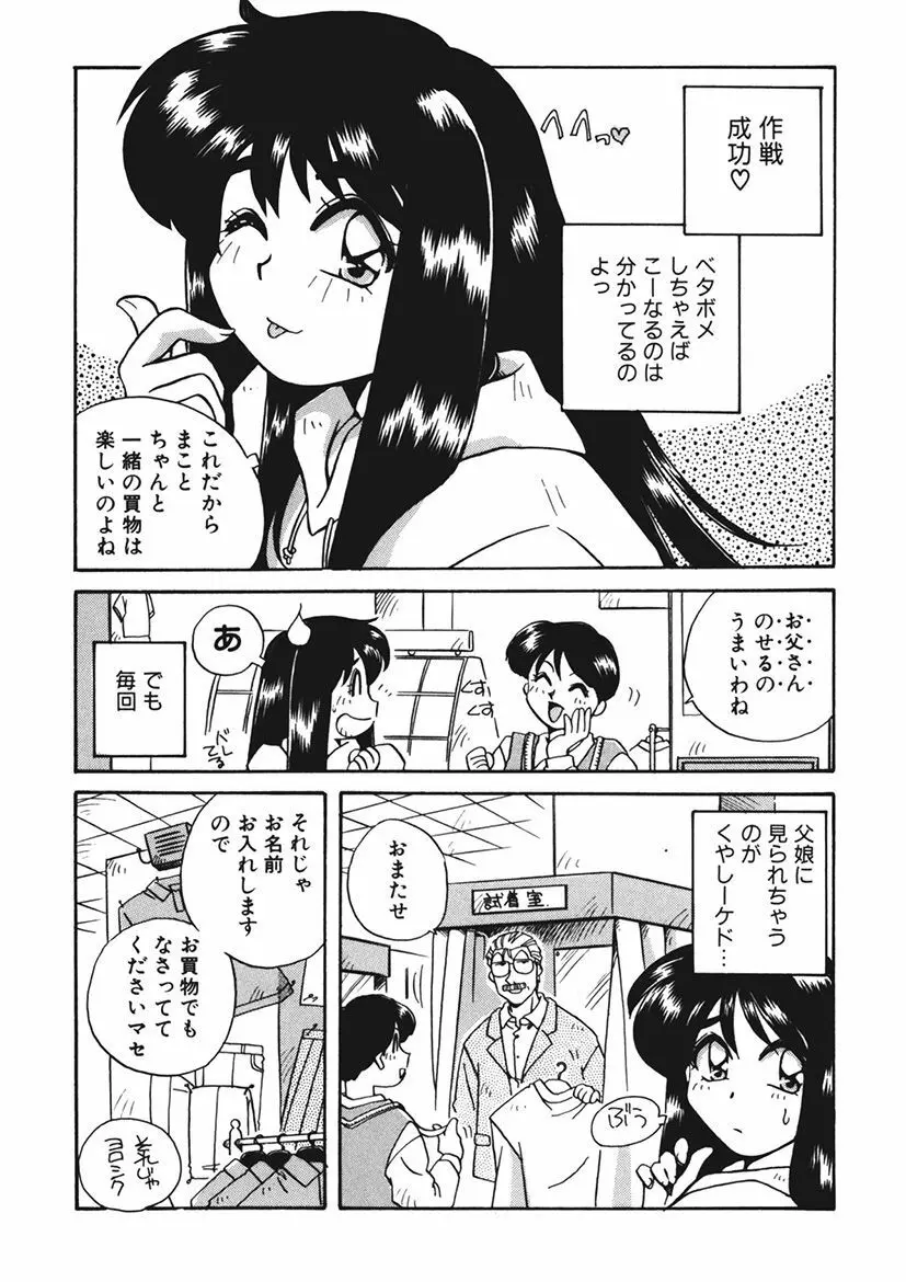 AV監督の嫁は初恋相手の娘で現役女子校生で - page147