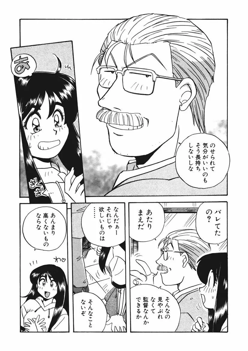 AV監督の嫁は初恋相手の娘で現役女子校生で - page149