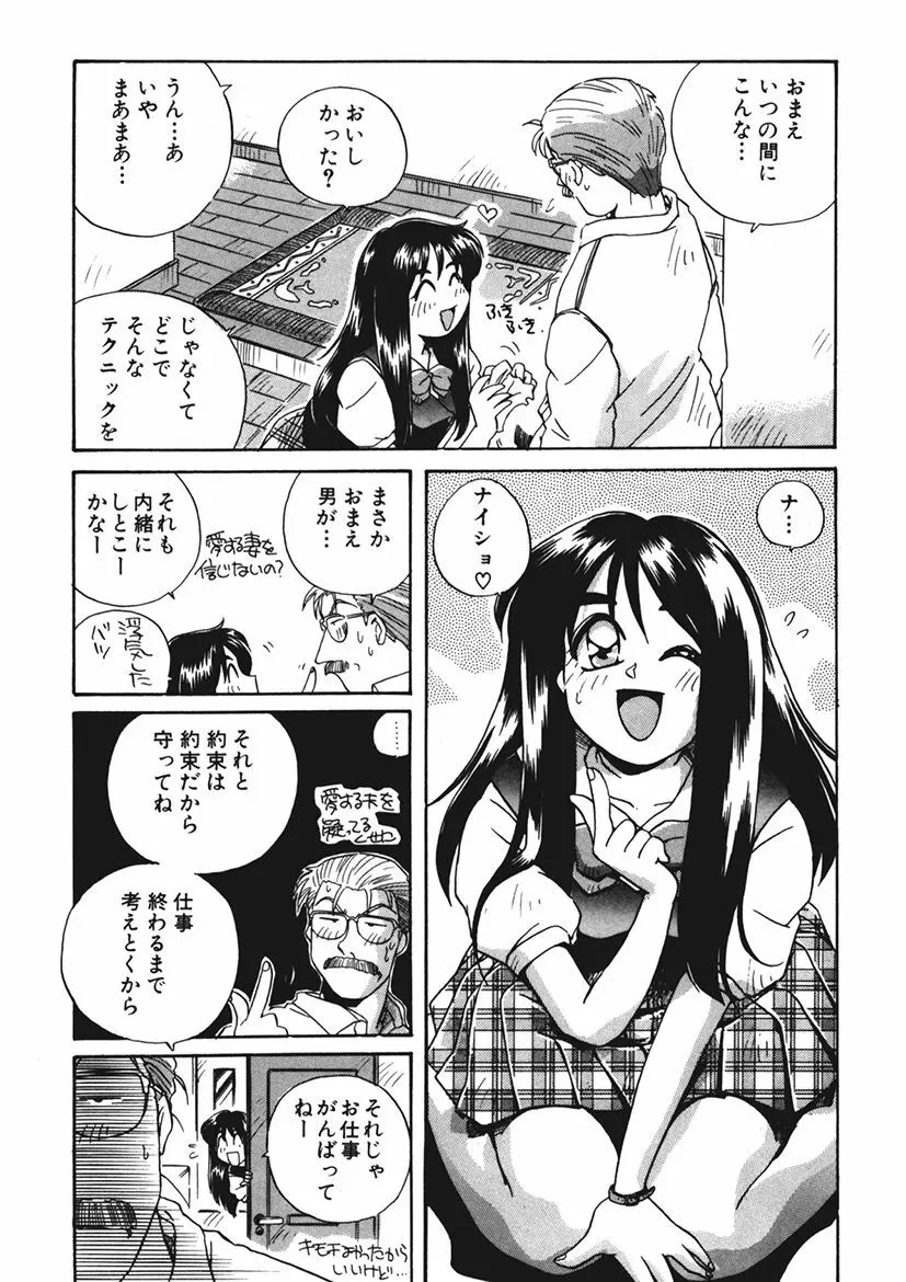 AV監督の嫁は初恋相手の娘で現役女子校生で - page15