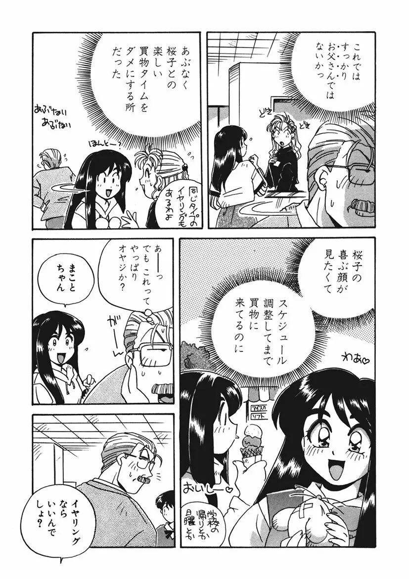 AV監督の嫁は初恋相手の娘で現役女子校生で - page153