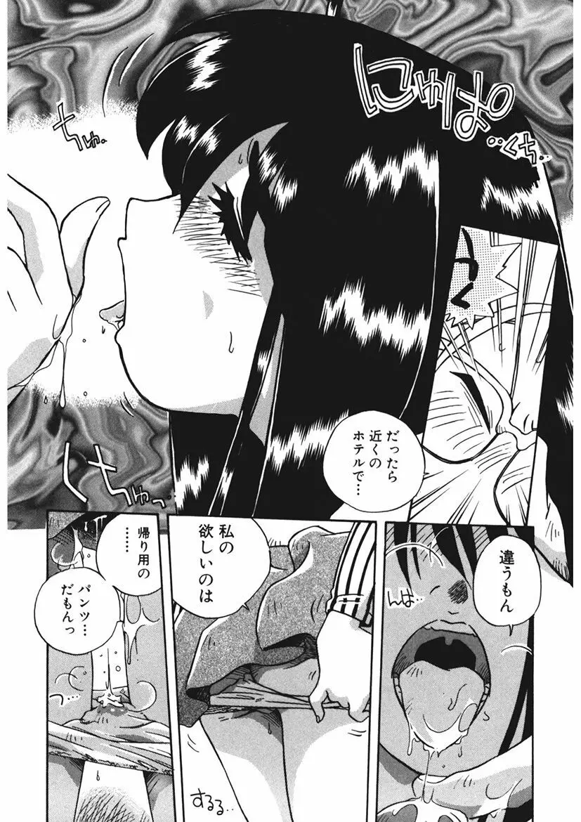 AV監督の嫁は初恋相手の娘で現役女子校生で - page157