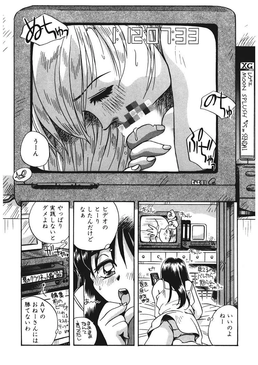 AV監督の嫁は初恋相手の娘で現役女子校生で - page18