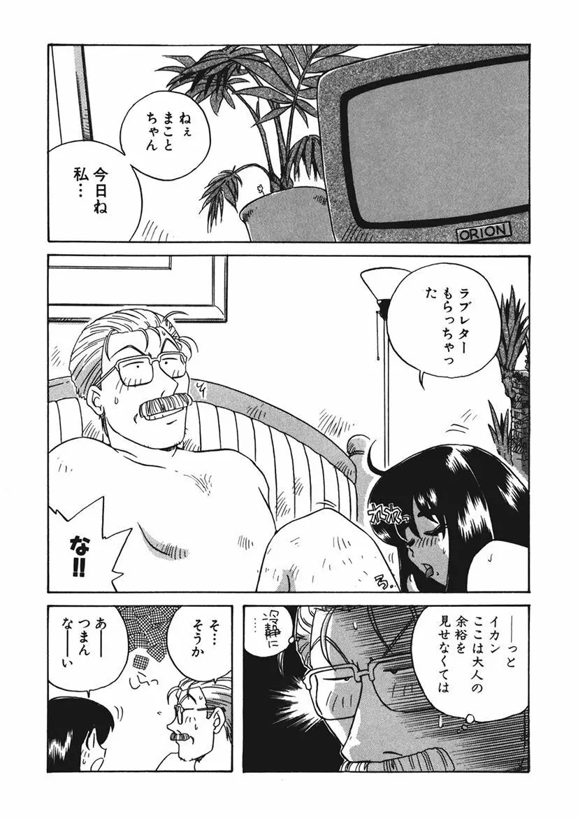 AV監督の嫁は初恋相手の娘で現役女子校生で - page194