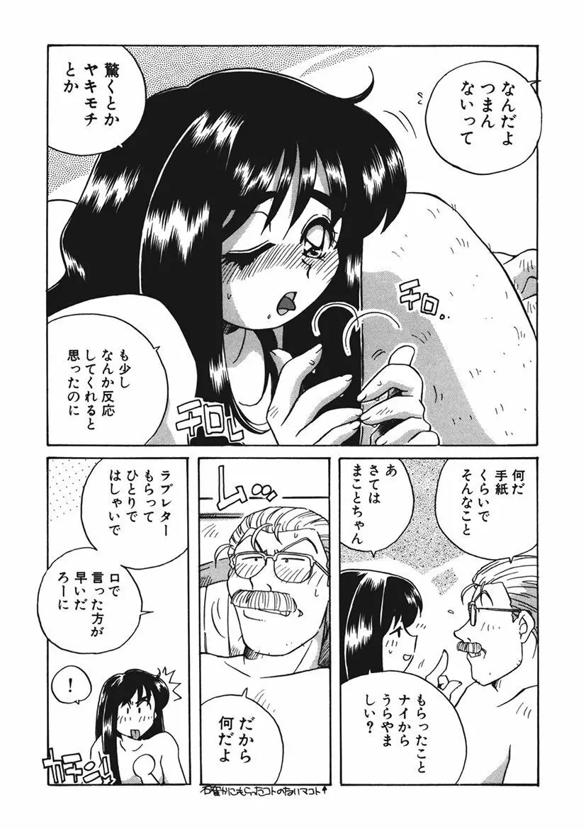 AV監督の嫁は初恋相手の娘で現役女子校生で - page195