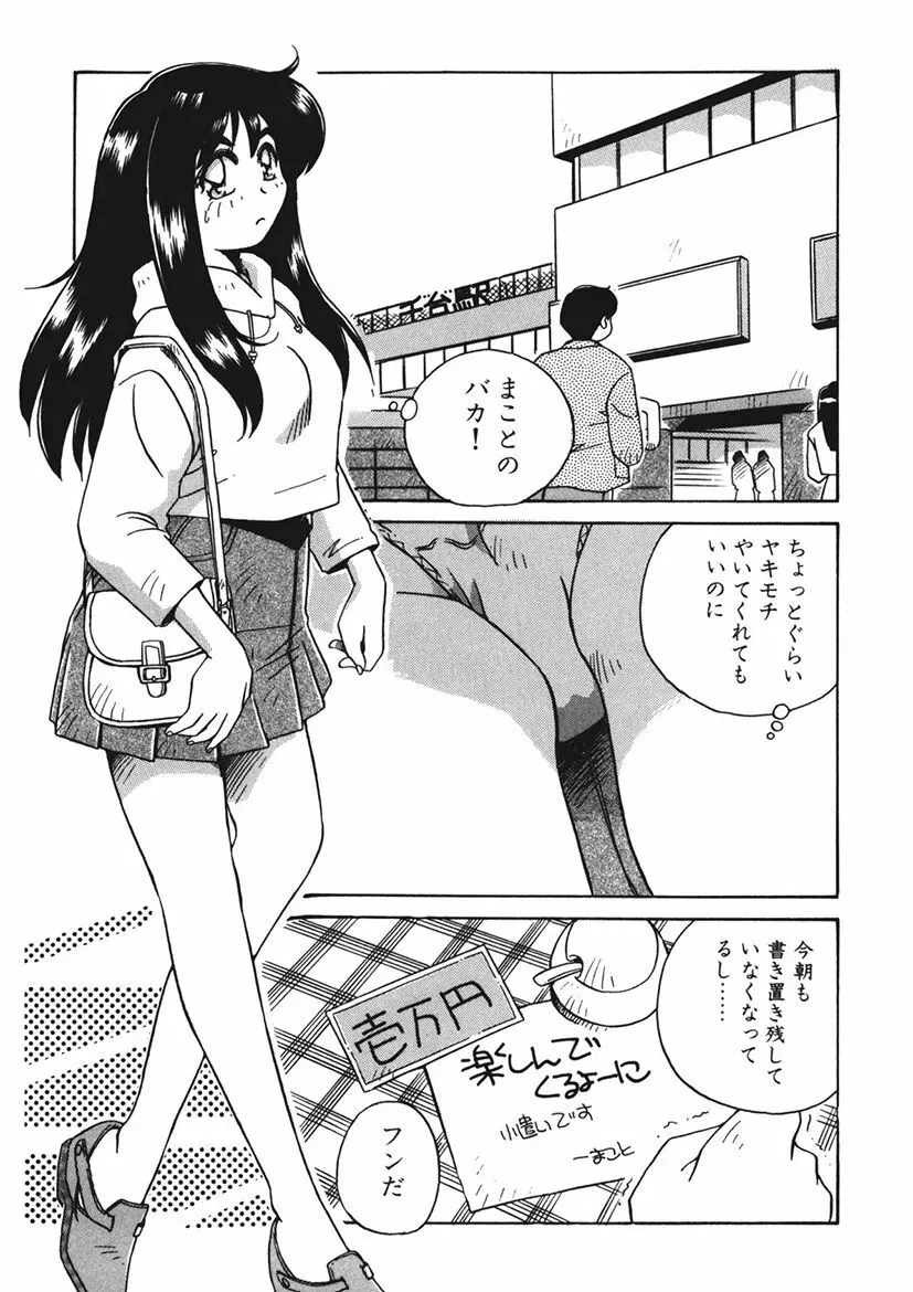 AV監督の嫁は初恋相手の娘で現役女子校生で - page197