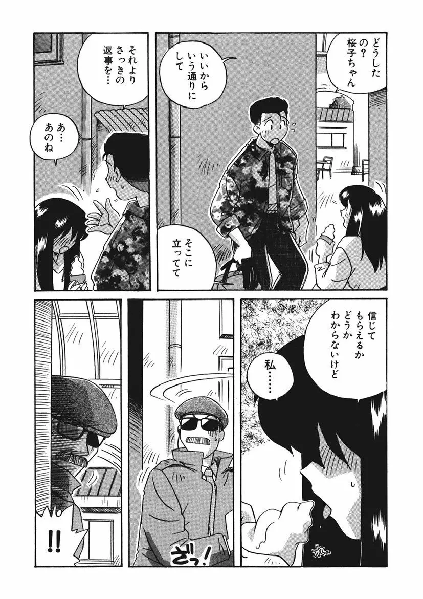 AV監督の嫁は初恋相手の娘で現役女子校生で - page205