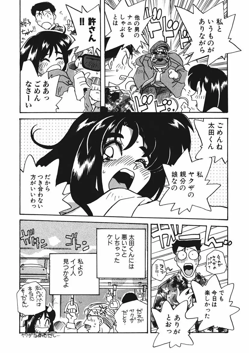 AV監督の嫁は初恋相手の娘で現役女子校生で - page207